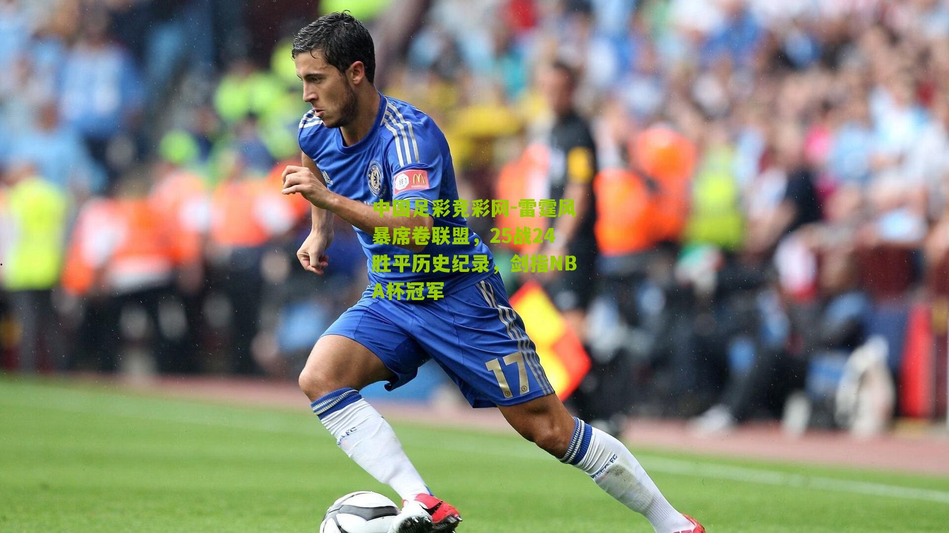 雷霆风暴席卷联盟,25战24胜平历史纪录,剑指NBA杯冠军