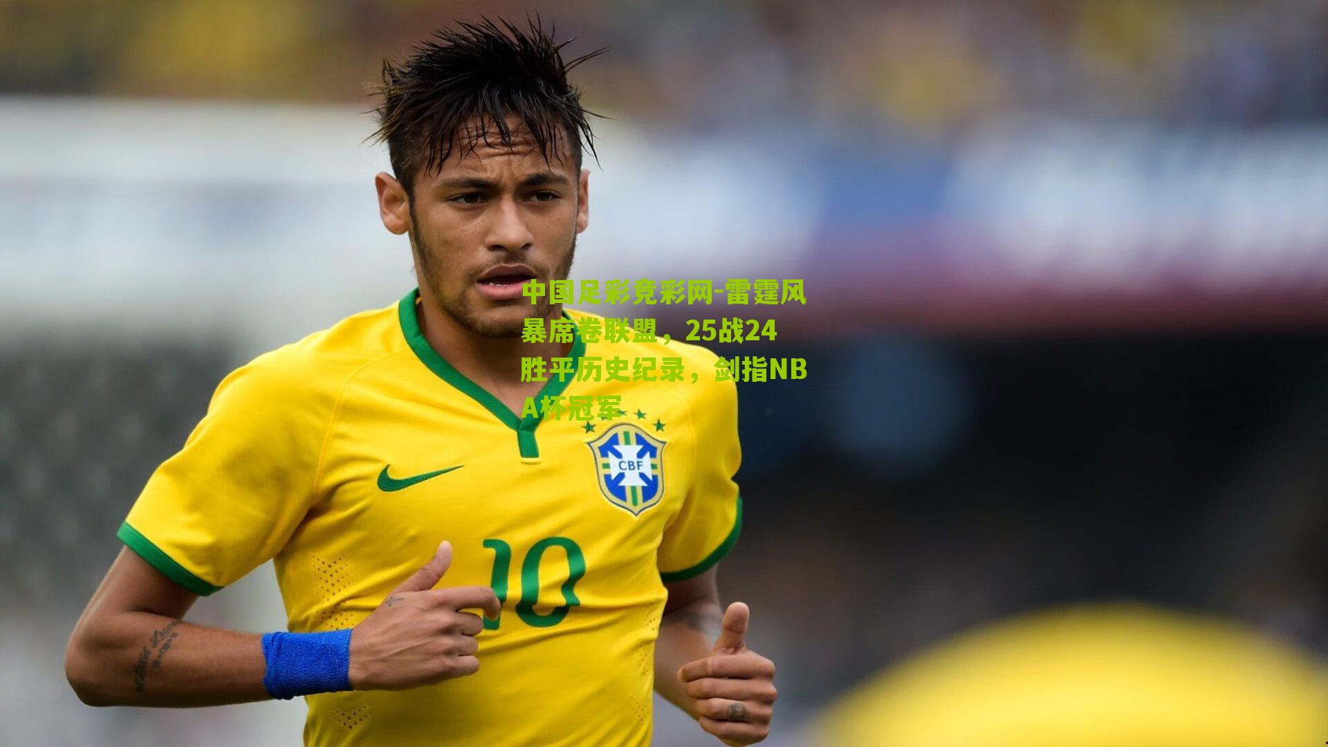 雷霆风暴席卷联盟,25战24胜平历史纪录,剑指NBA杯冠军