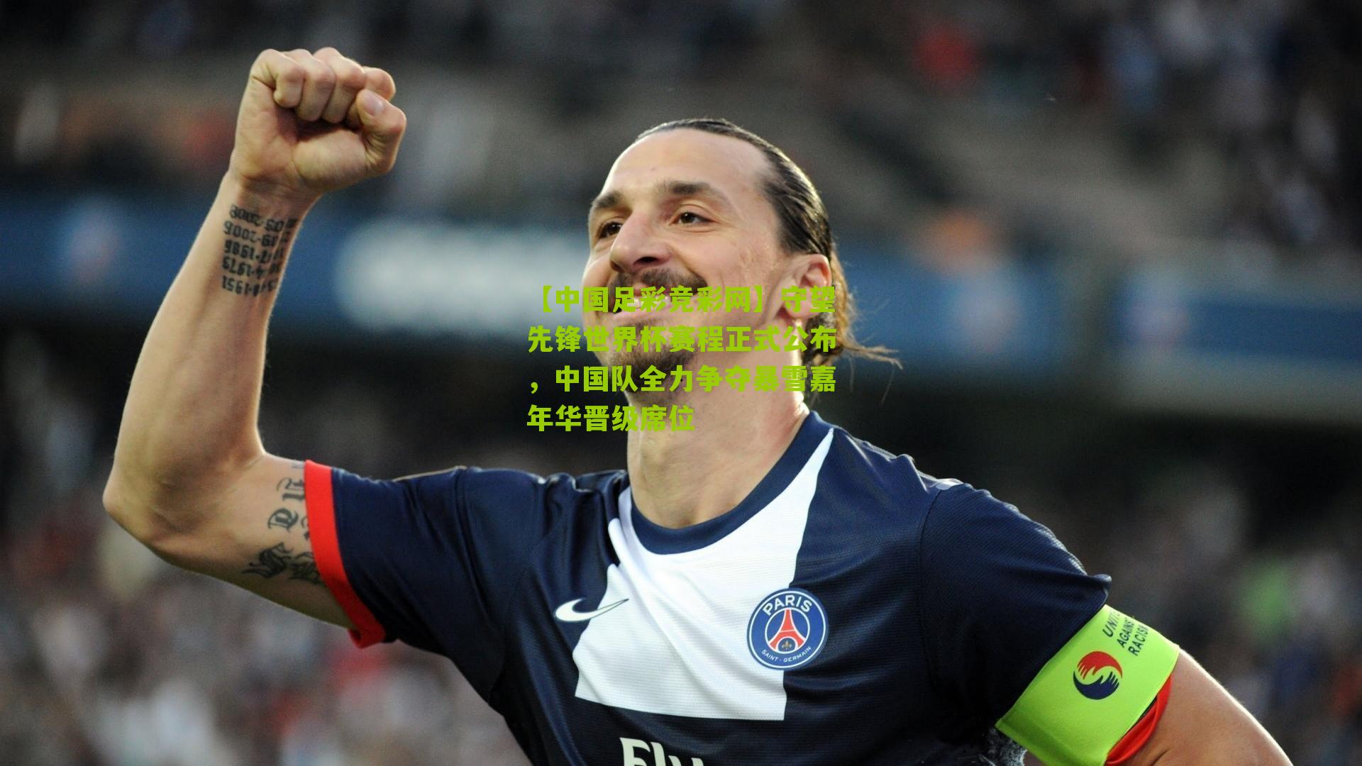 守望先锋世界杯赛程正式公布，中国队全力争夺暴雪嘉年华晋级席位