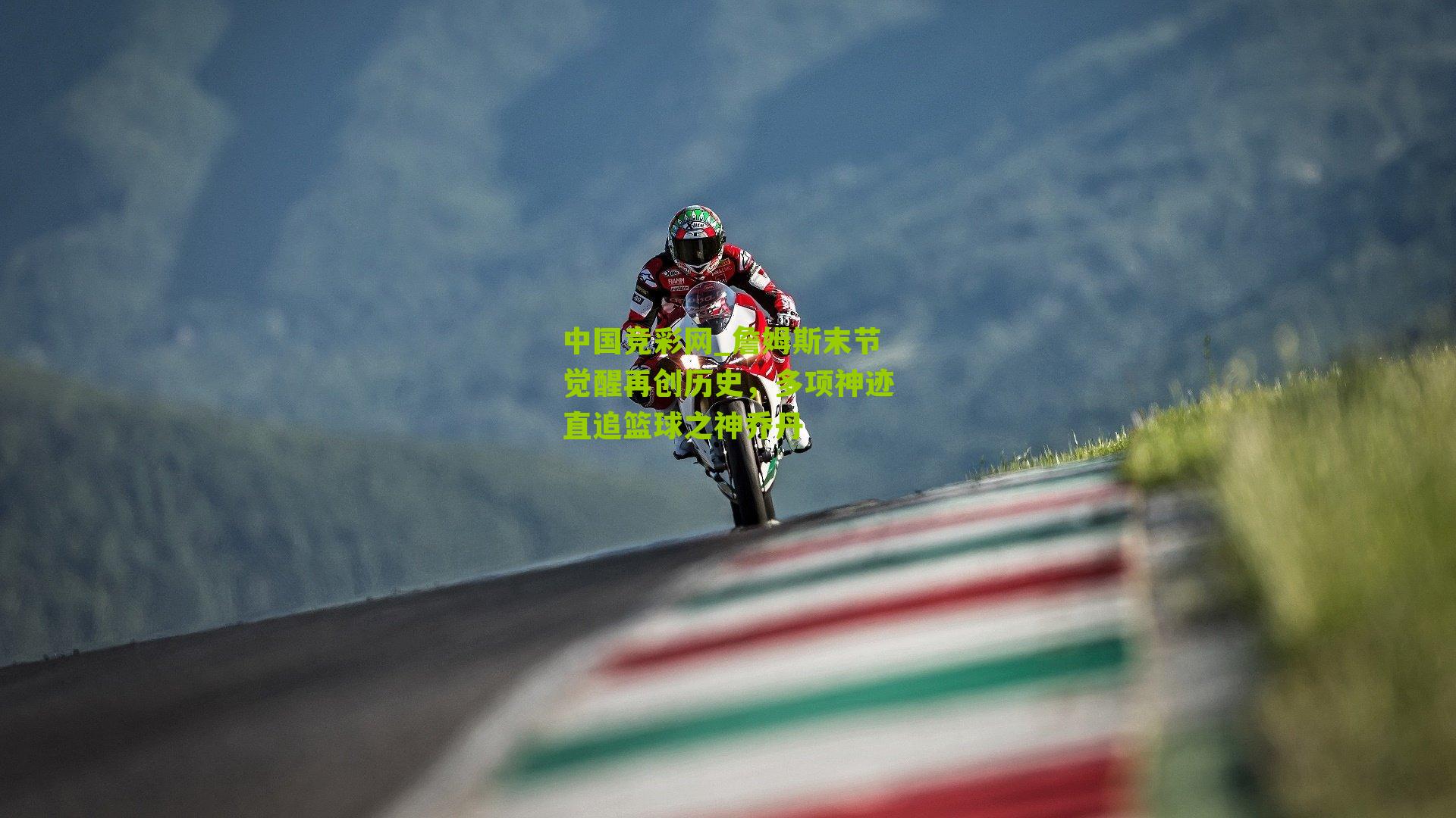 詹姆斯末节觉醒再创历史，多项神迹直追篮球之神乔丹