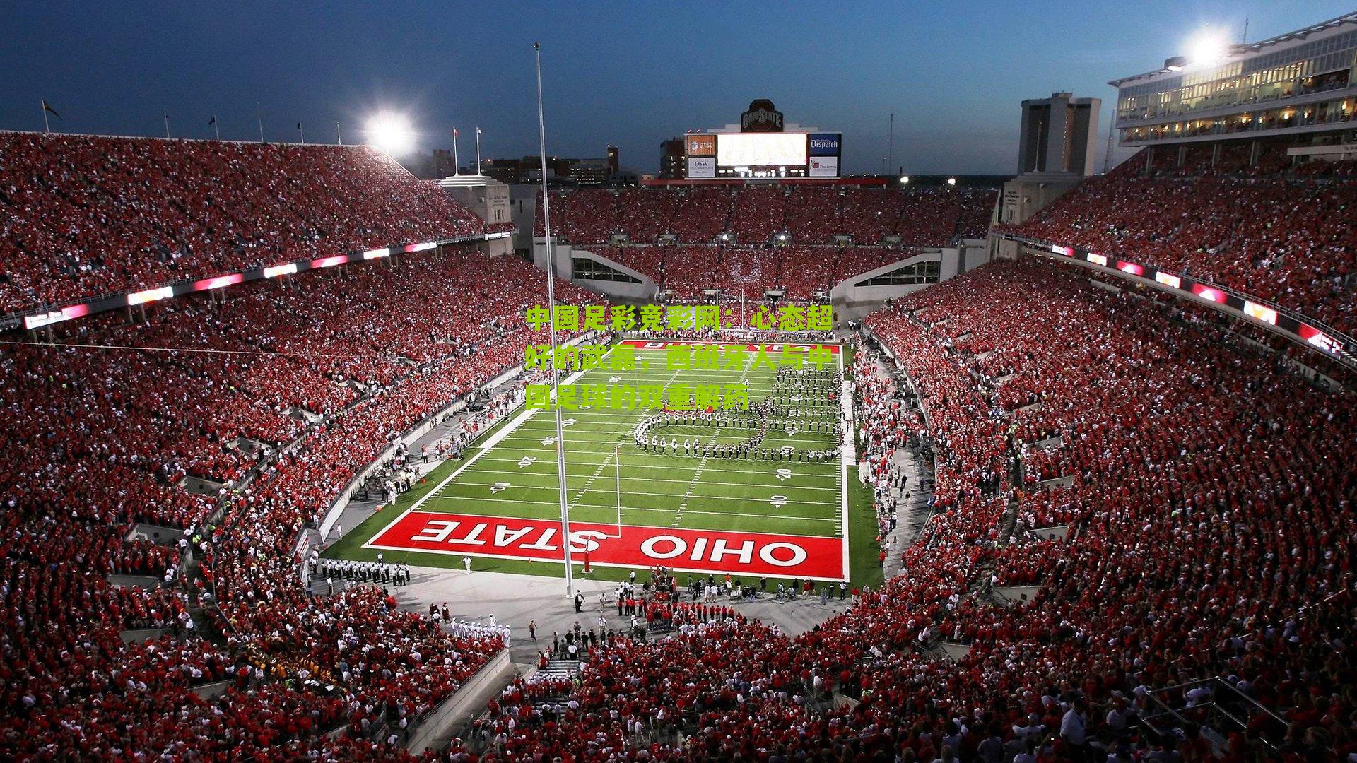 心态超好的武磊，西班牙人与中国足球的双重解药