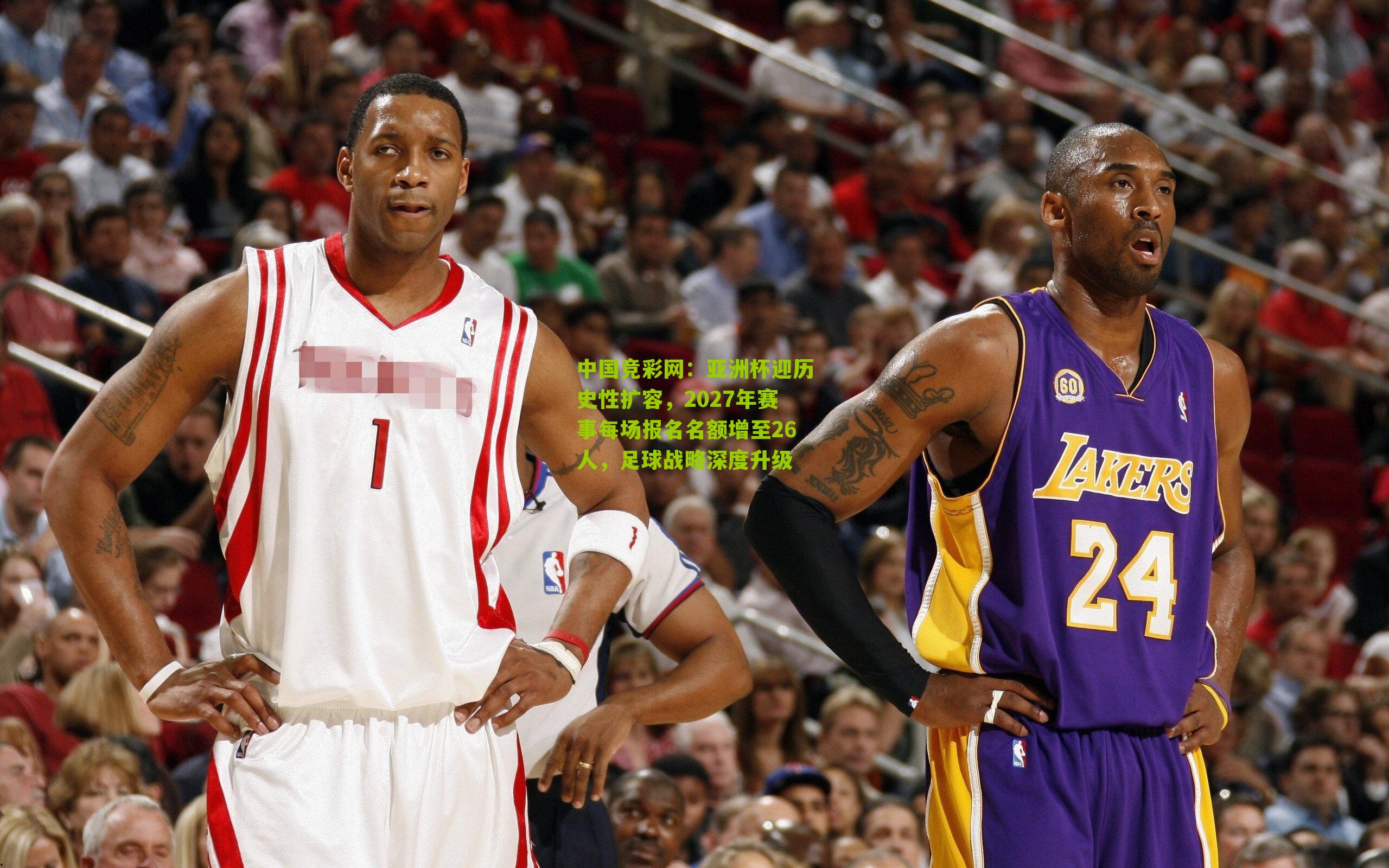 亚洲杯迎历史性扩容，2027年赛事每场报名名额增至26人，足球战略深度升级