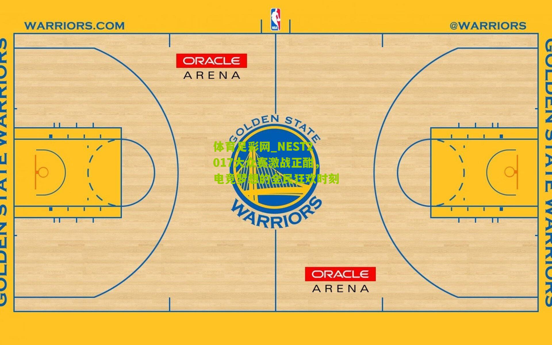 体育足彩网_NEST2017大众赛激战正酣，电竞梦想的全民狂欢时刻