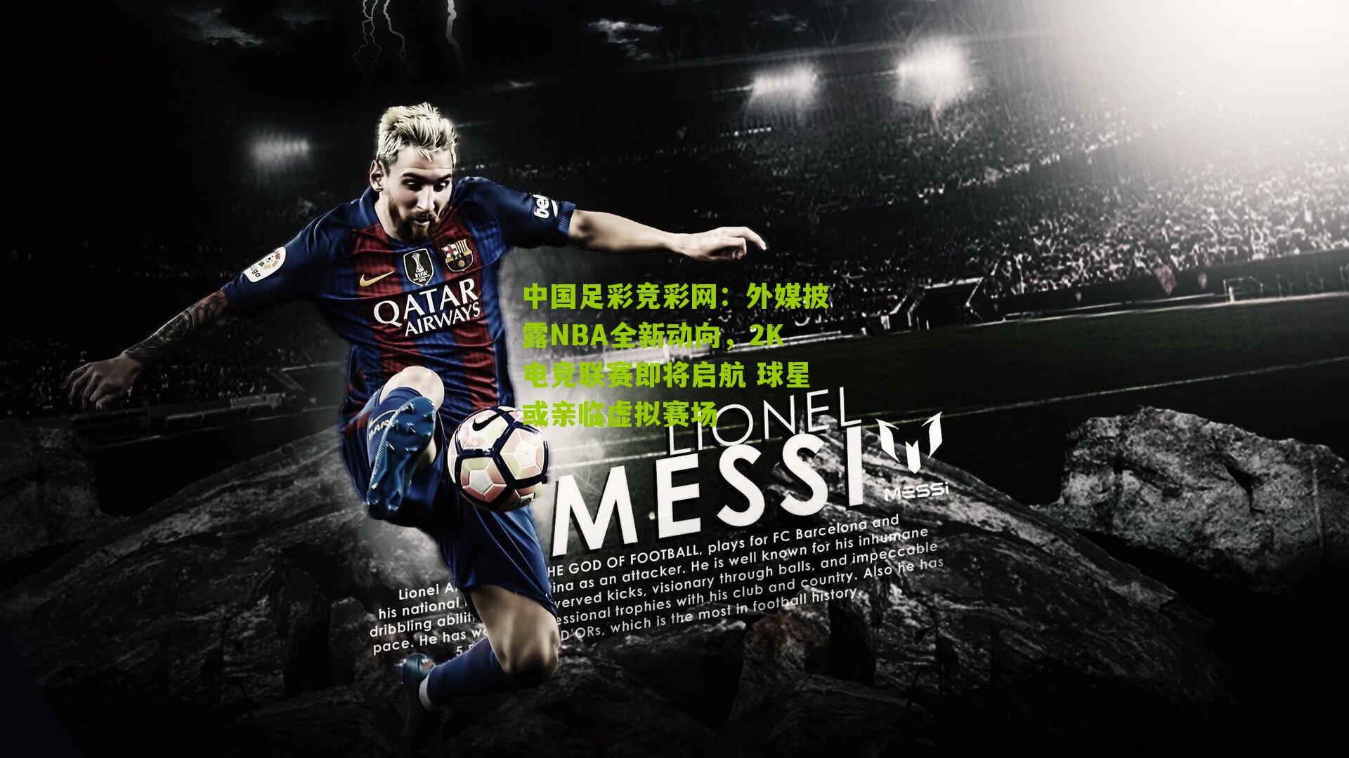 外媒披露NBA全新动向，2K电竞联赛即将启航 球星或亲临虚拟赛场